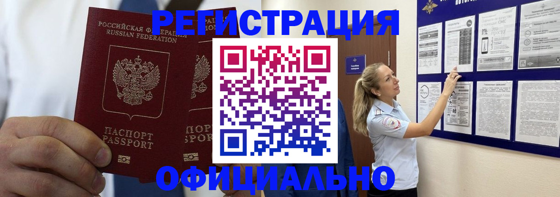 прописка штамп в Кольчугино